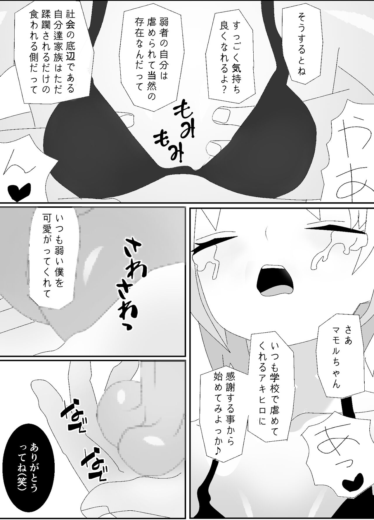 一家全員メス堕ち地獄～ママもパパも奪われて最後は僕も～ - Page 16