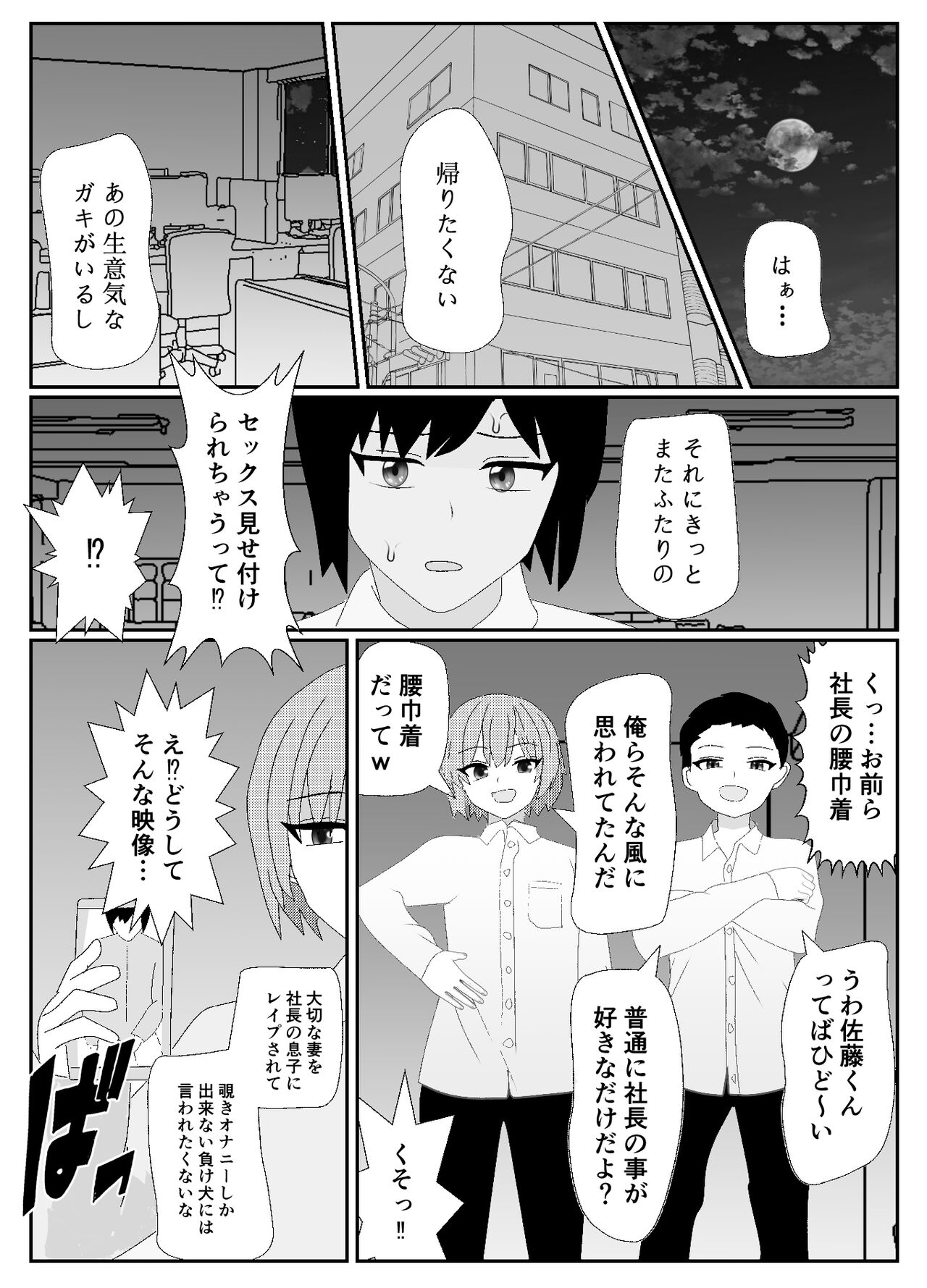 一家全員メス堕ち地獄～ママもパパも奪われて最後は僕も～ - Page 19
