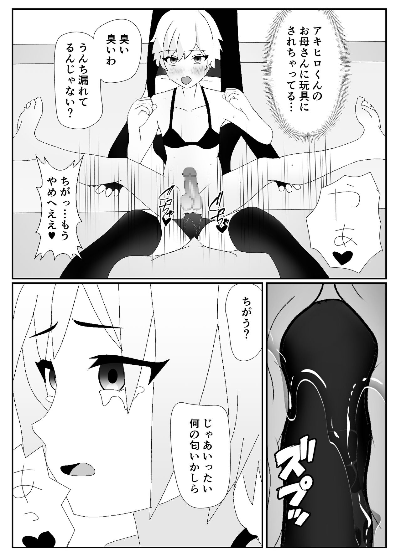 一家全員メス堕ち地獄～ママもパパも奪われて最後は僕も～ - Page 31