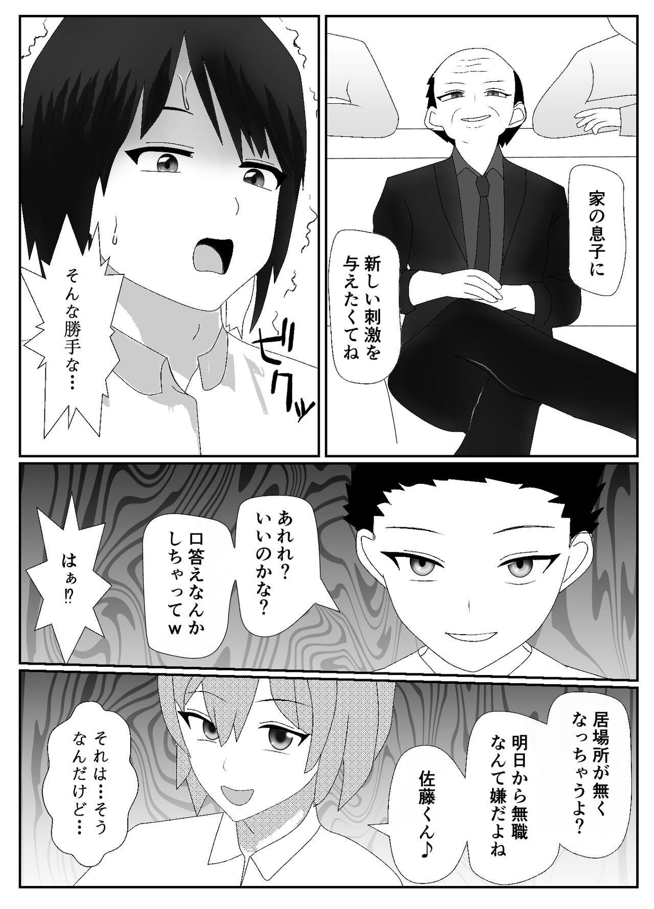 一家全員メス堕ち地獄～ママもパパも奪われて最後は僕も～ - Page 4