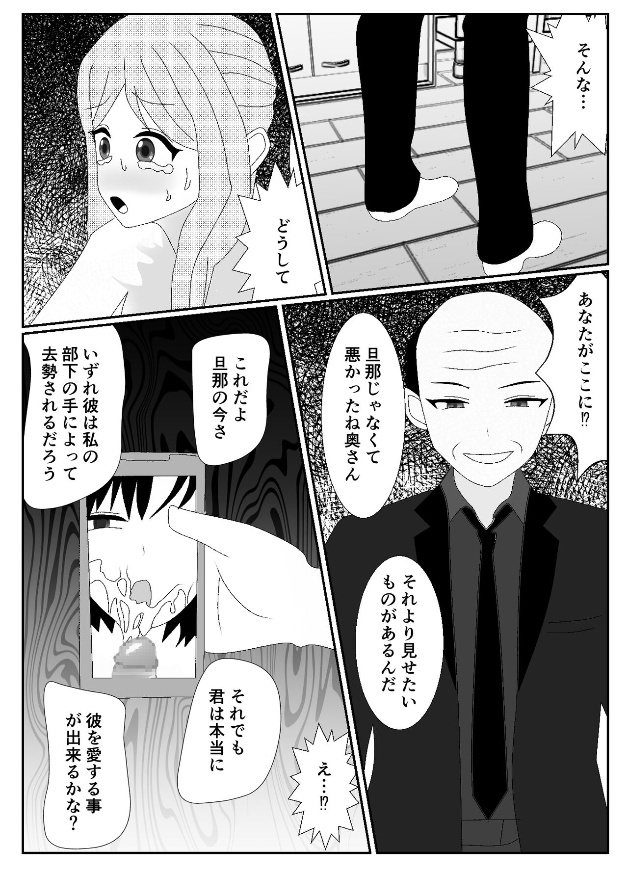 一家全員メス堕ち地獄～ママもパパも奪われて最後は僕も～ - Page 44