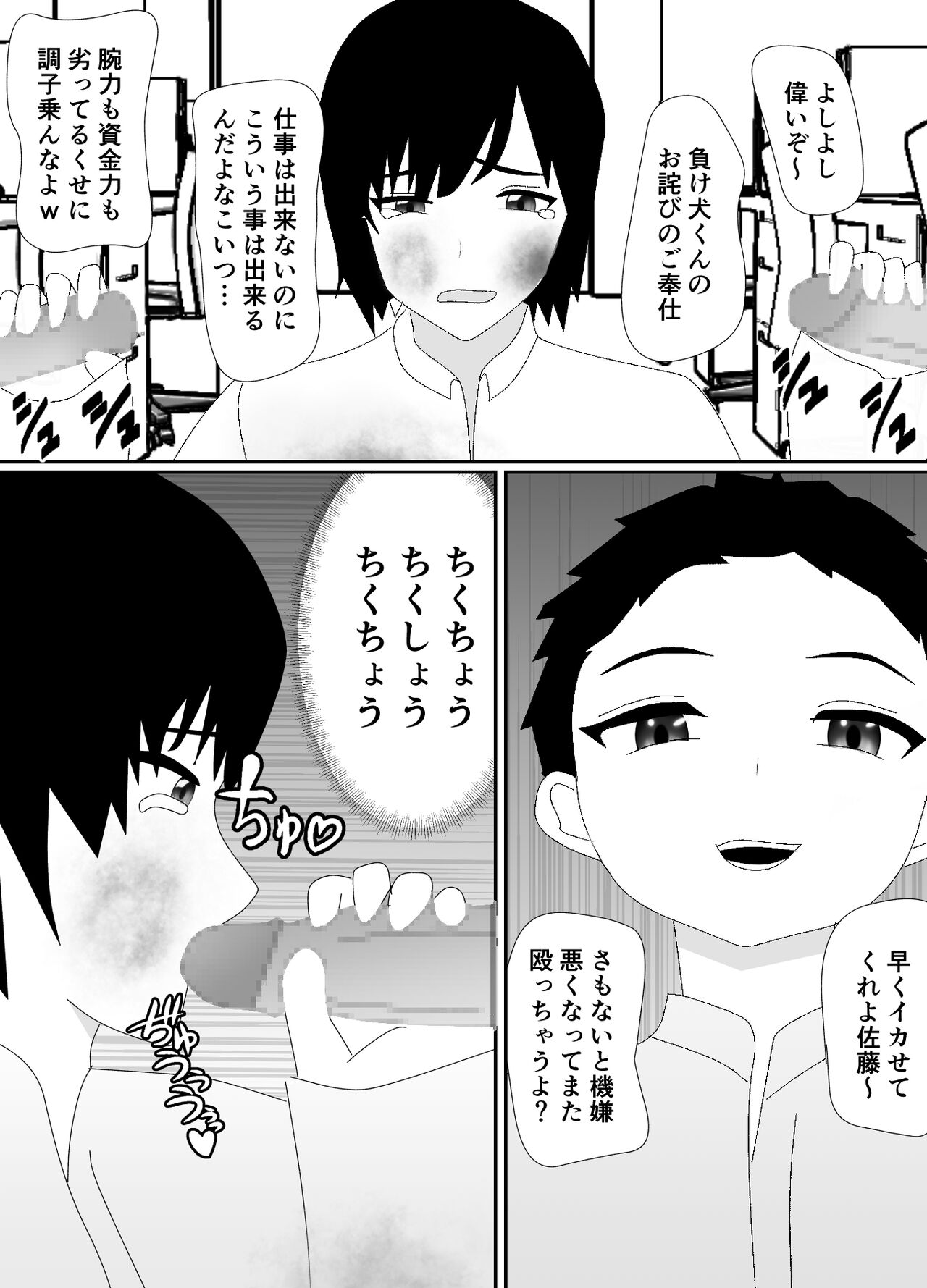 一家全員メス堕ち地獄～ママもパパも奪われて最後は僕も～ - Page 48