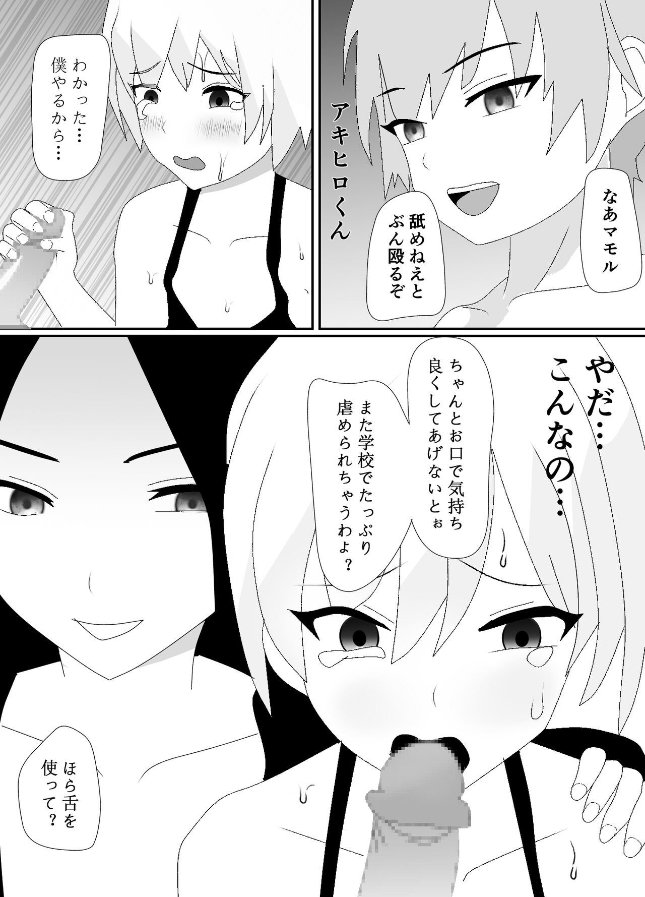 一家全員メス堕ち地獄～ママもパパも奪われて最後は僕も～ - Page 58