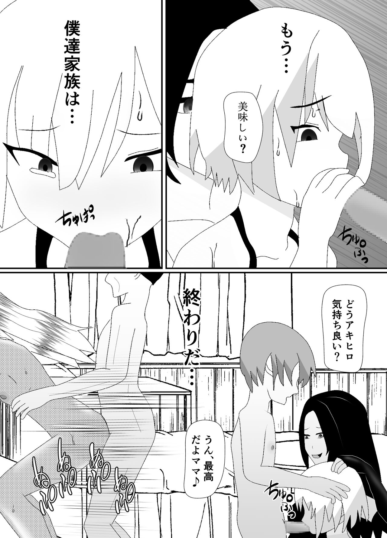 一家全員メス堕ち地獄～ママもパパも奪われて最後は僕も～ - Page 59