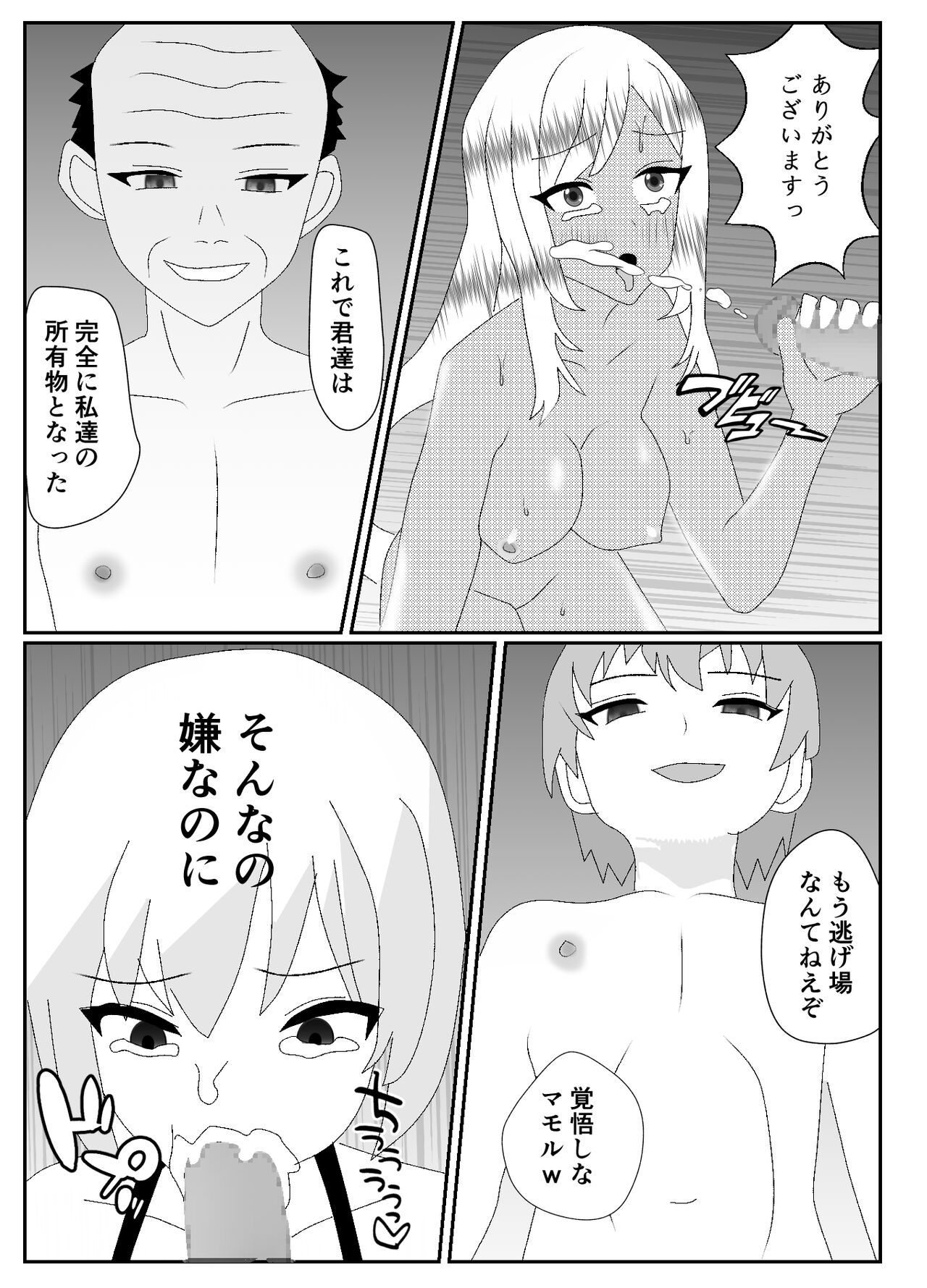一家全員メス堕ち地獄～ママもパパも奪われて最後は僕も～ - Page 62