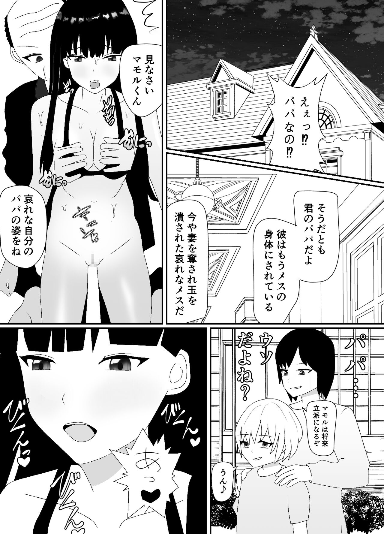 一家全員メス堕ち地獄～ママもパパも奪われて最後は僕も～ - Page 69