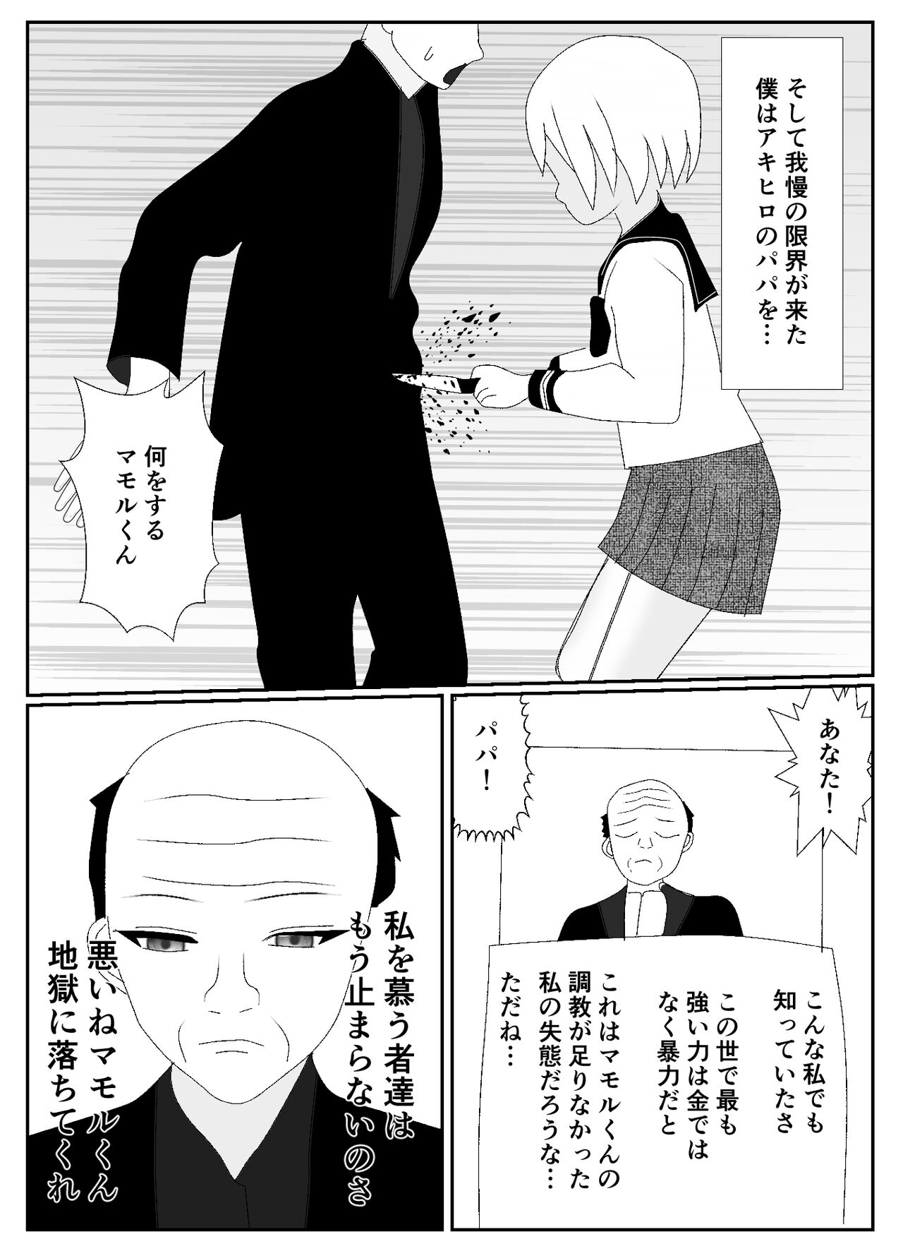 一家全員メス堕ち地獄～ママもパパも奪われて最後は僕も～ - Page 76
