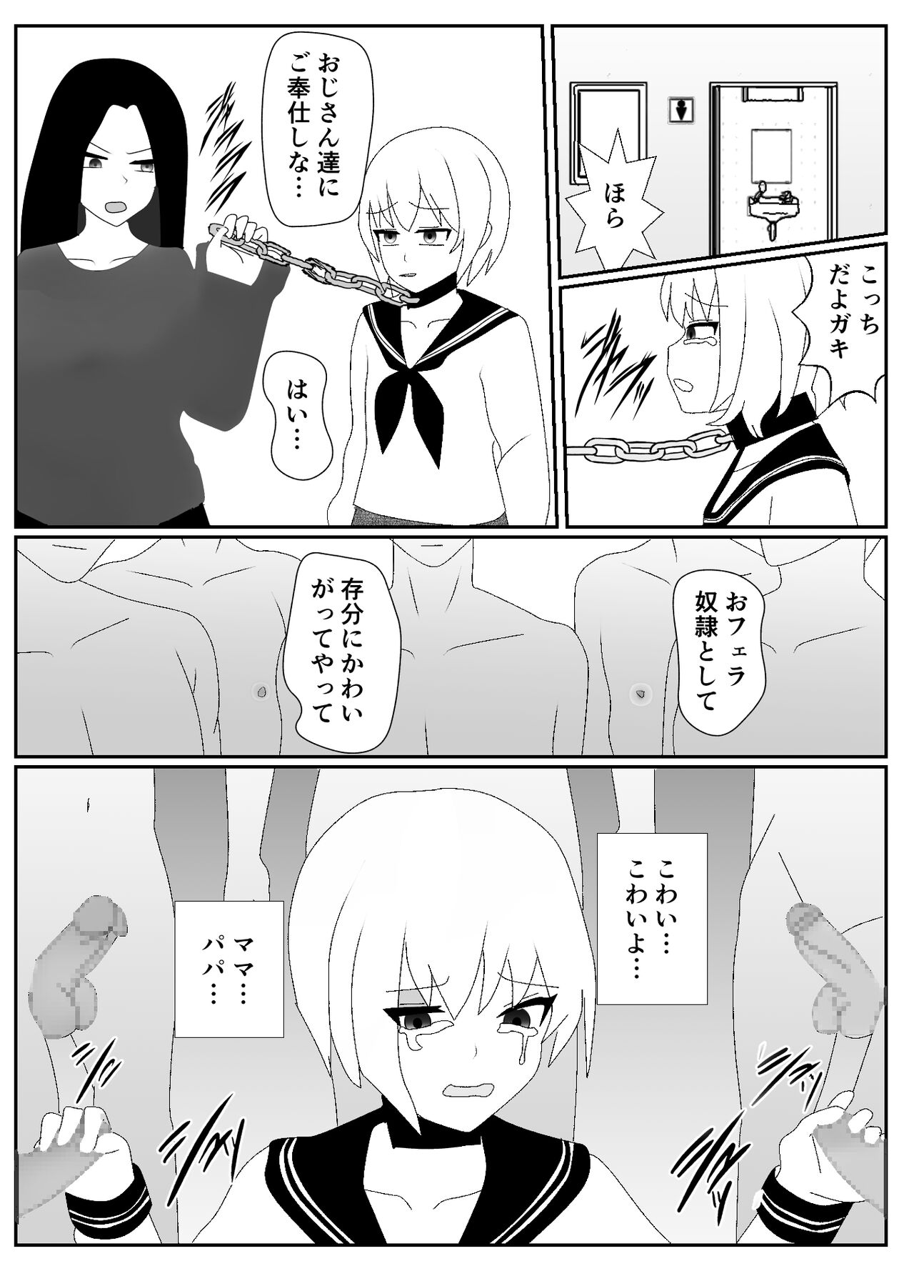 一家全員メス堕ち地獄～ママもパパも奪われて最後は僕も～ - Page 77