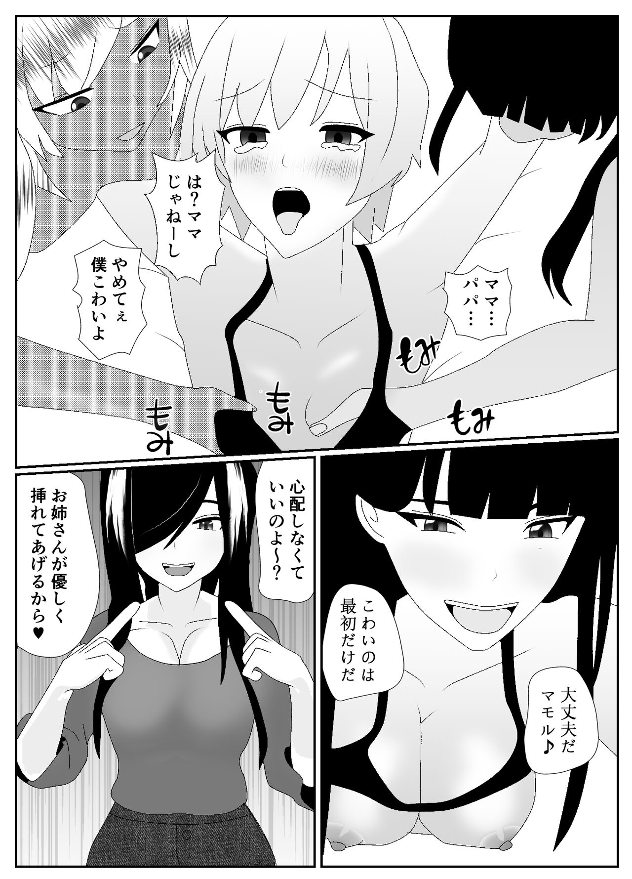 一家全員メス堕ち地獄～ママもパパも奪われて最後は僕も～ - Page 79