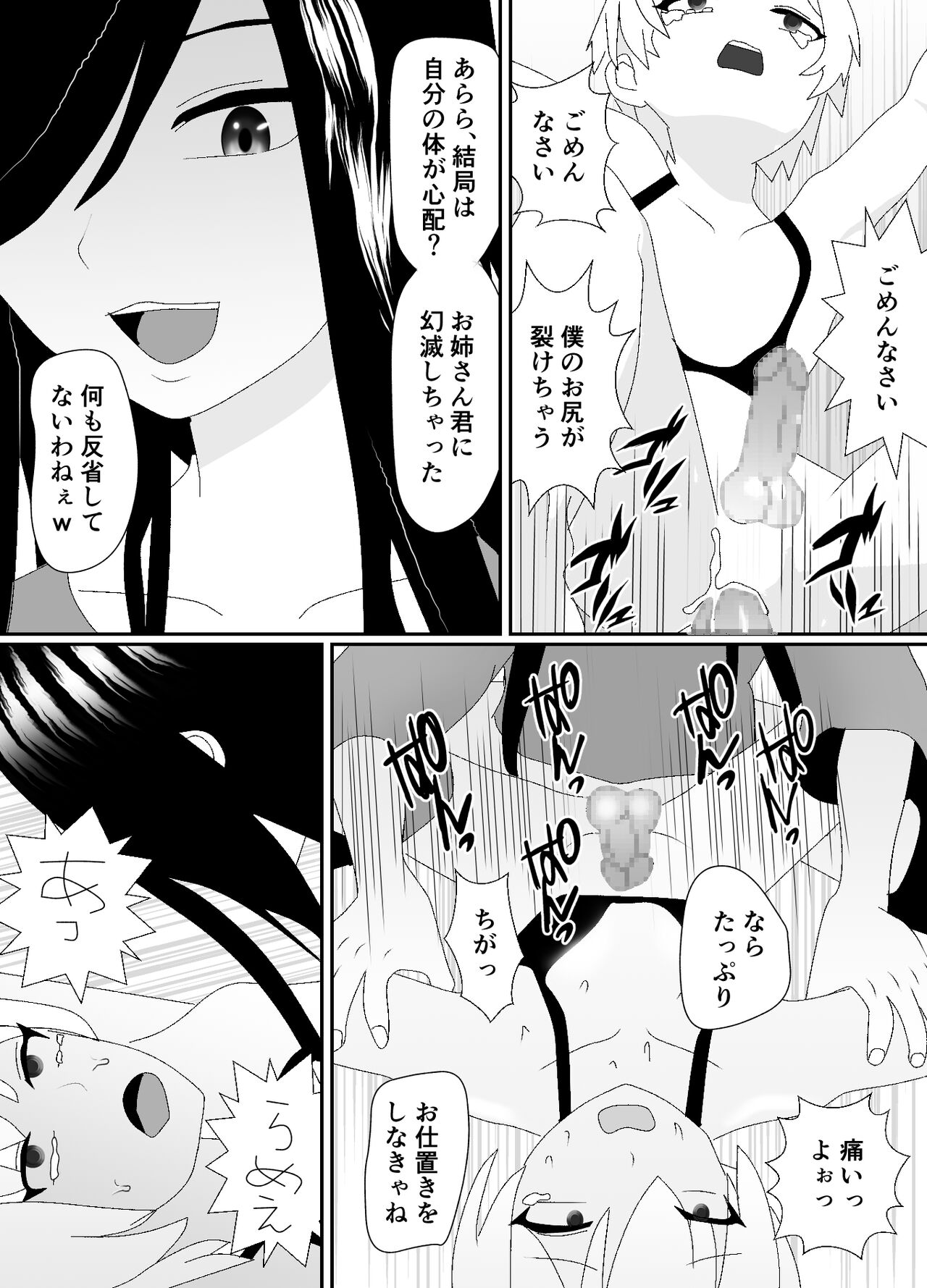 一家全員メス堕ち地獄～ママもパパも奪われて最後は僕も～ - Page 81