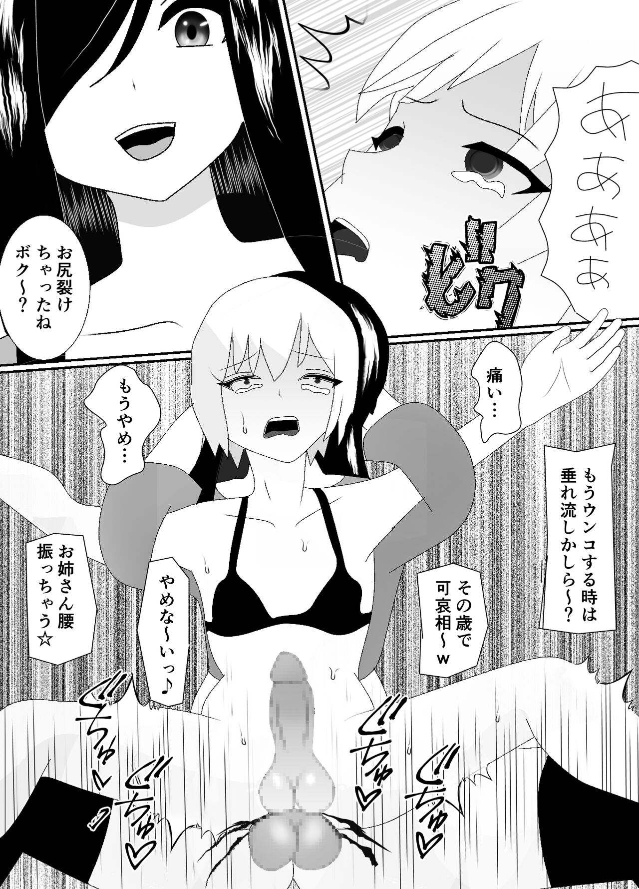一家全員メス堕ち地獄～ママもパパも奪われて最後は僕も～ - Page 83