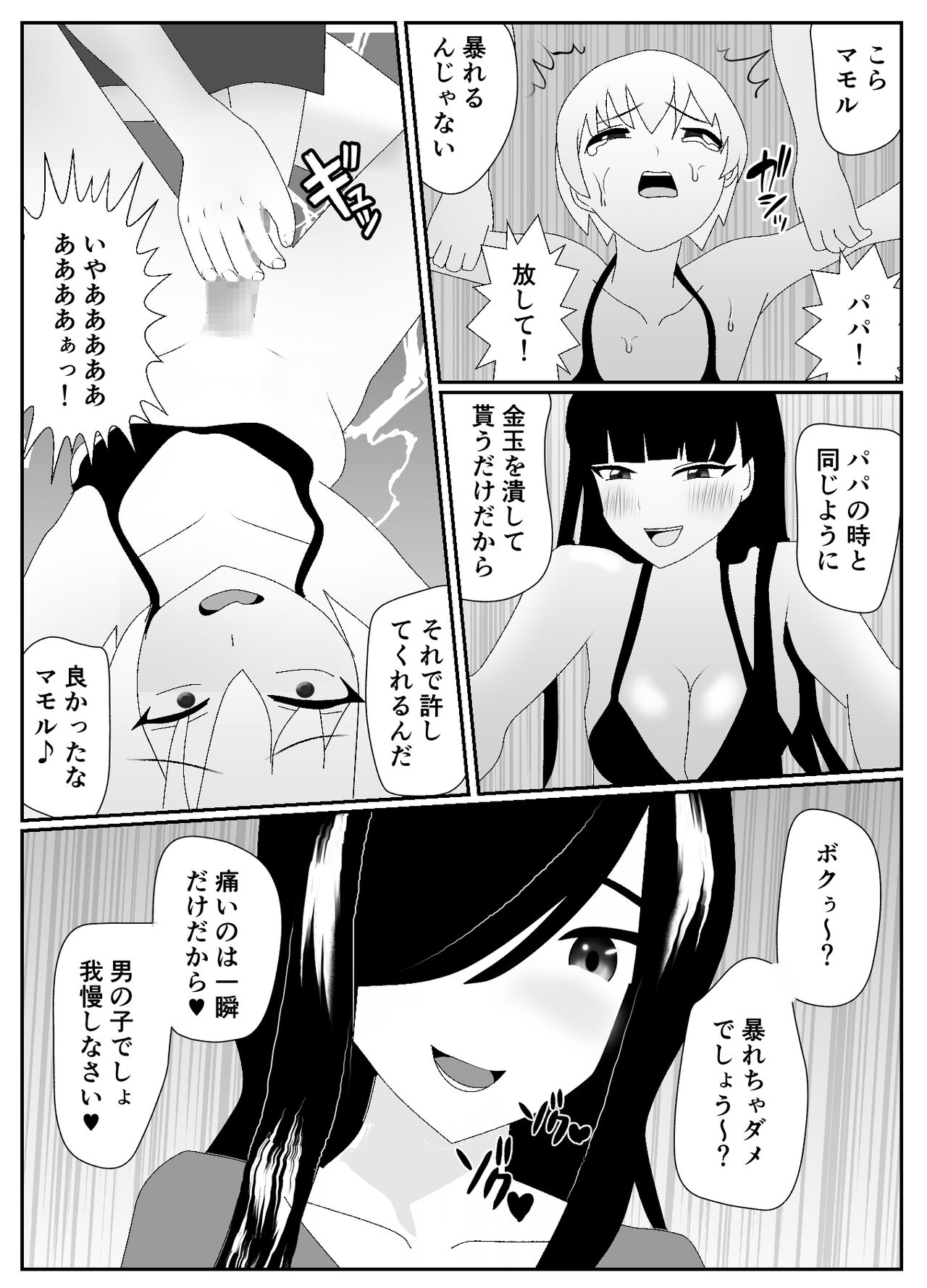 一家全員メス堕ち地獄～ママもパパも奪われて最後は僕も～ - Page 86