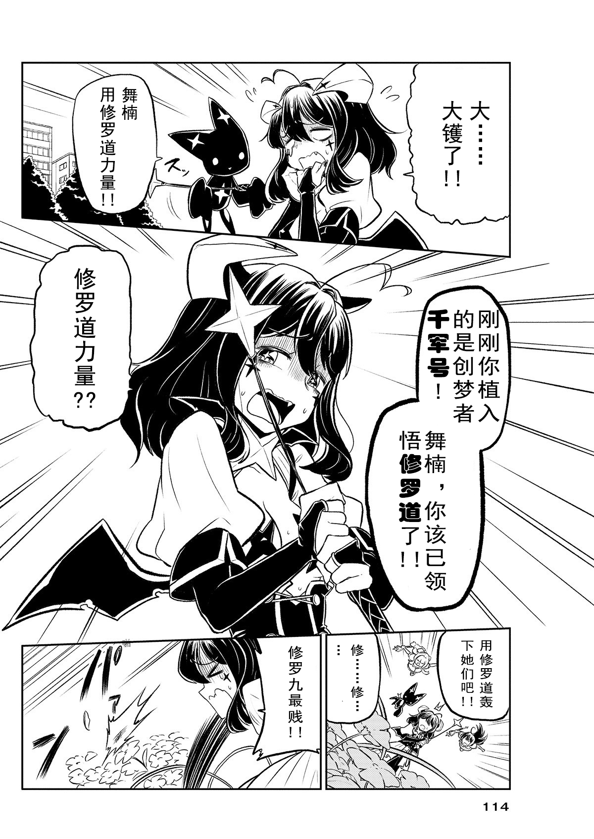 憧憬成为磁场少女 - Page 10