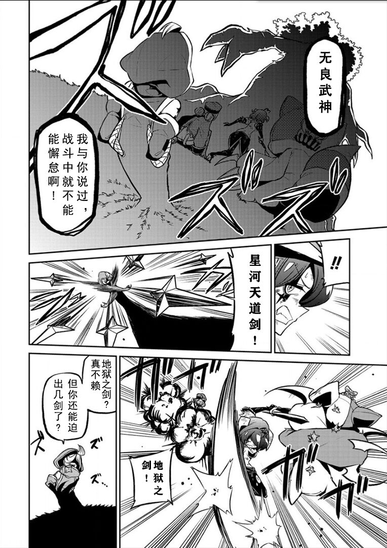 憧憬成为磁场少女 - Page 102