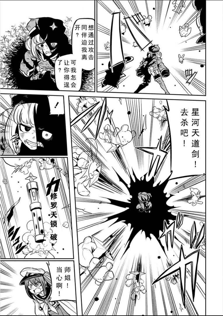 憧憬成为磁场少女 - Page 105