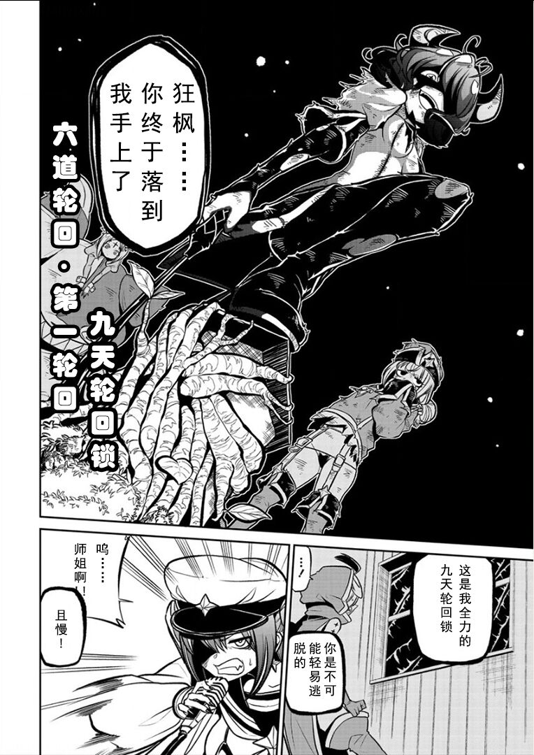 憧憬成为磁场少女 - Page 107