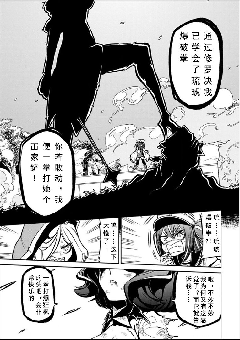 憧憬成为磁场少女 - Page 108