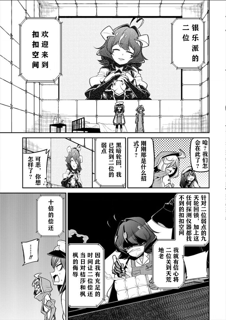 憧憬成为磁场少女 - Page 128