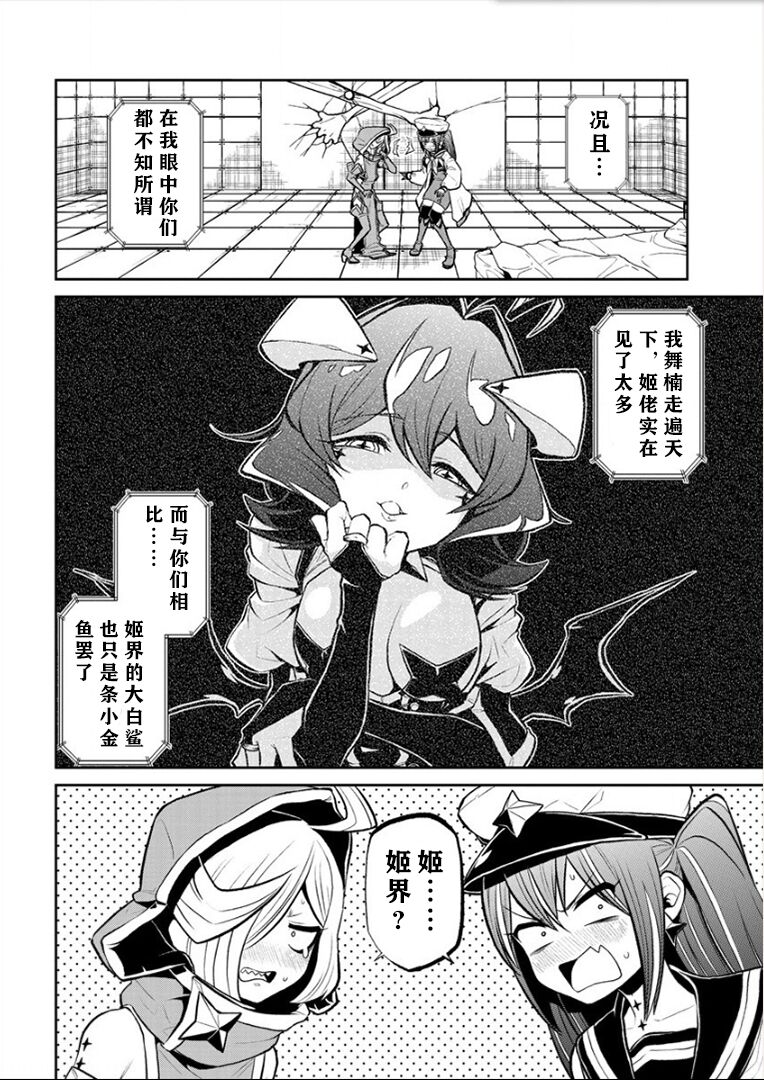 憧憬成为磁场少女 - Page 131