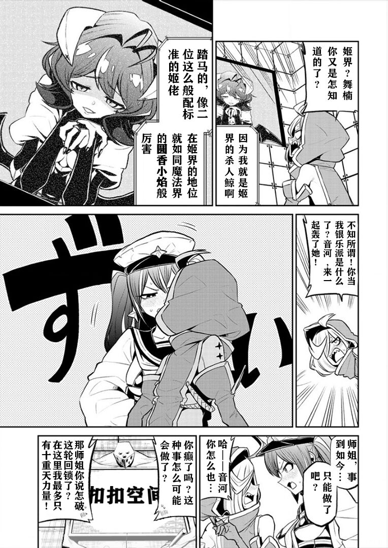 憧憬成为磁场少女 - Page 132