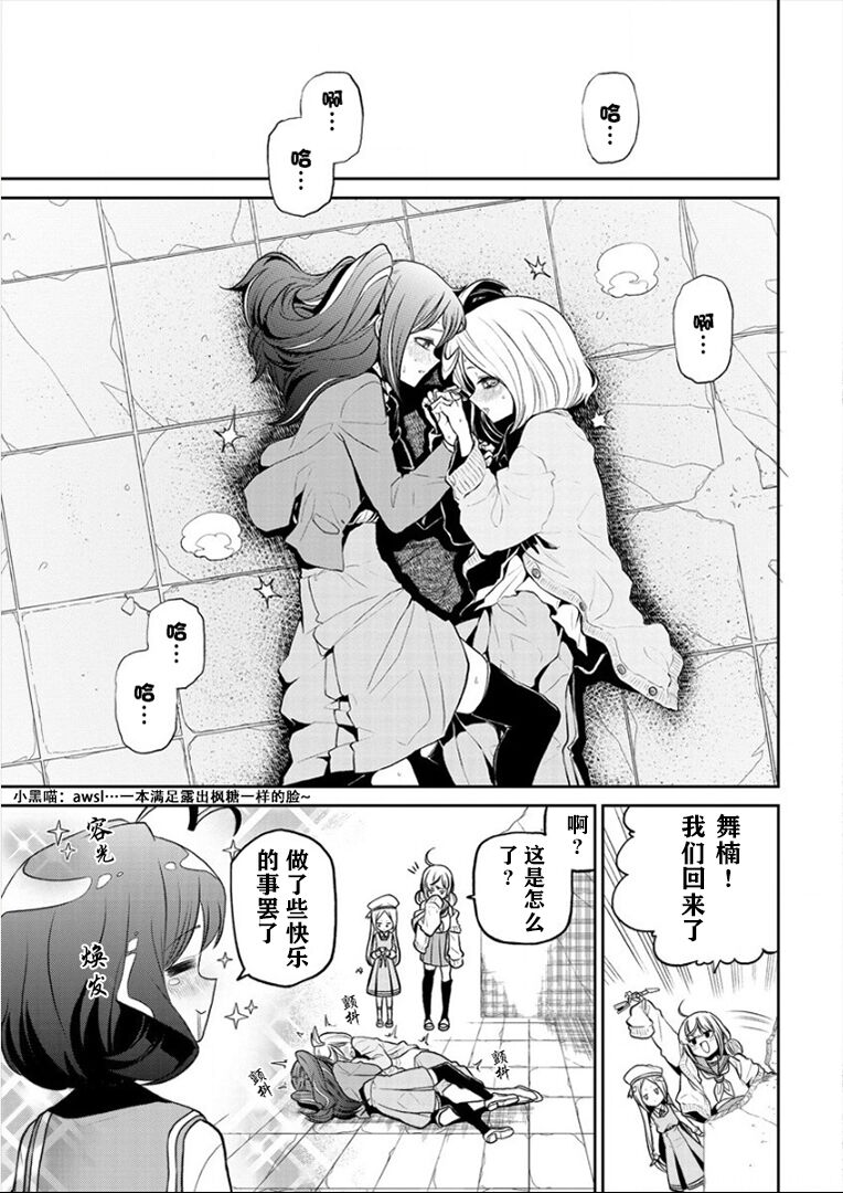 憧憬成为磁场少女 - Page 135