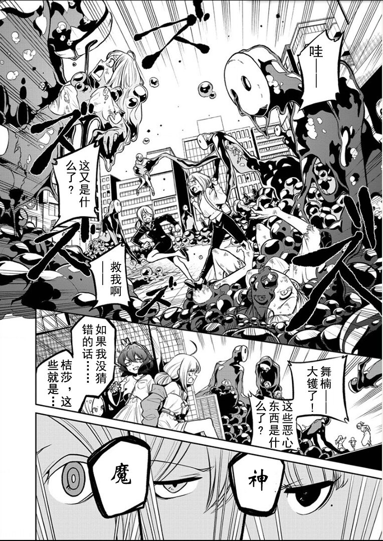憧憬成为磁场少女 - Page 138