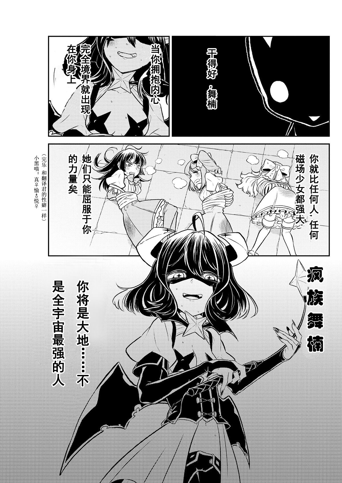 憧憬成为磁场少女 - Page 19