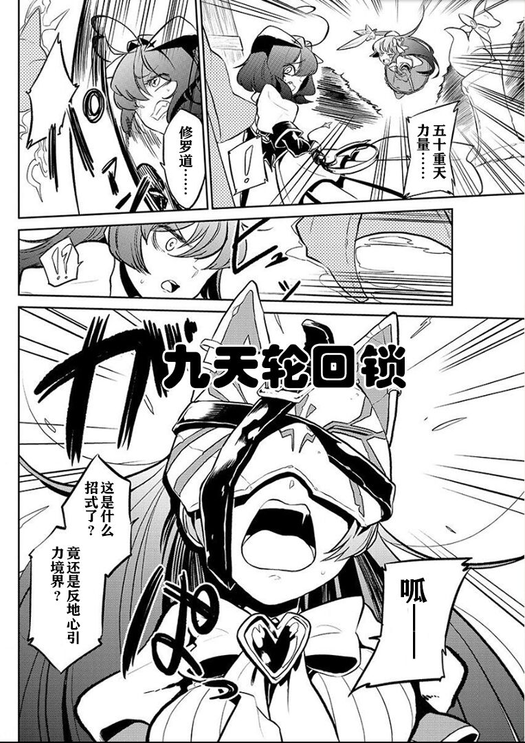 憧憬成为磁场少女 - Page 27