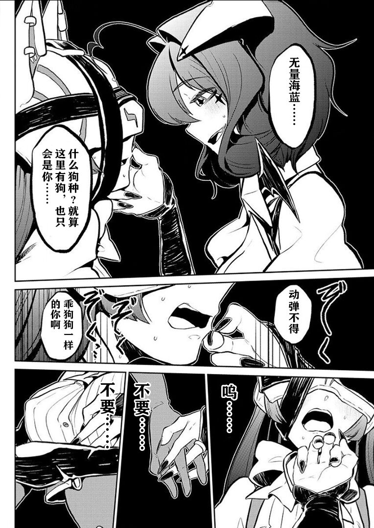 憧憬成为磁场少女 - Page 29