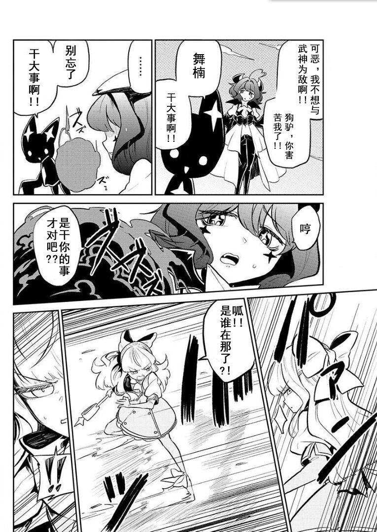 憧憬成为磁场少女 - Page 34