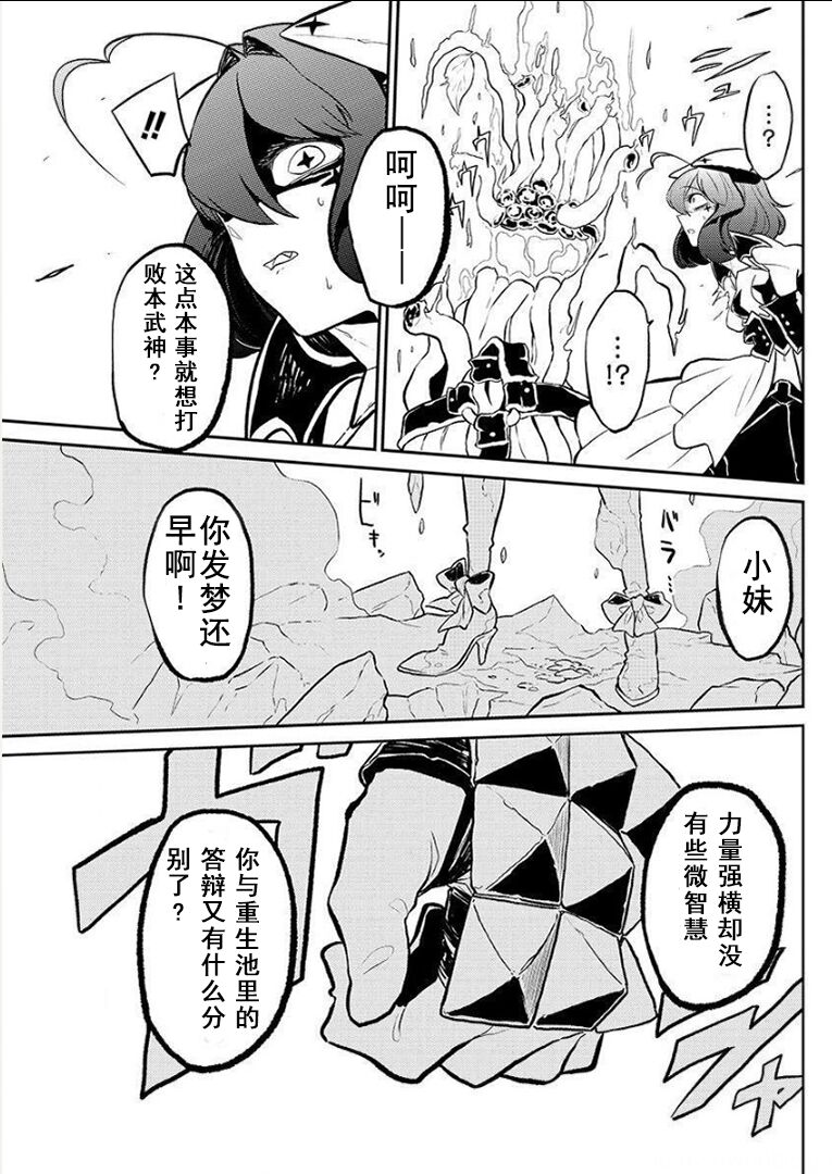 憧憬成为磁场少女 - Page 38
