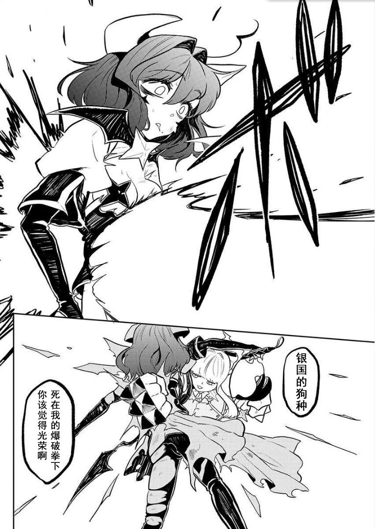 憧憬成为磁场少女 - Page 41