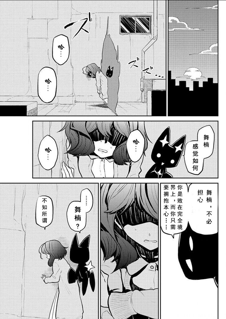 憧憬成为磁场少女 - Page 46