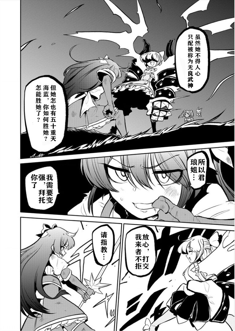 憧憬成为磁场少女 - Page 49