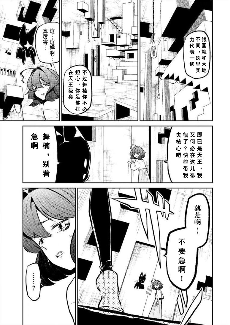 憧憬成为磁场少女 - Page 51