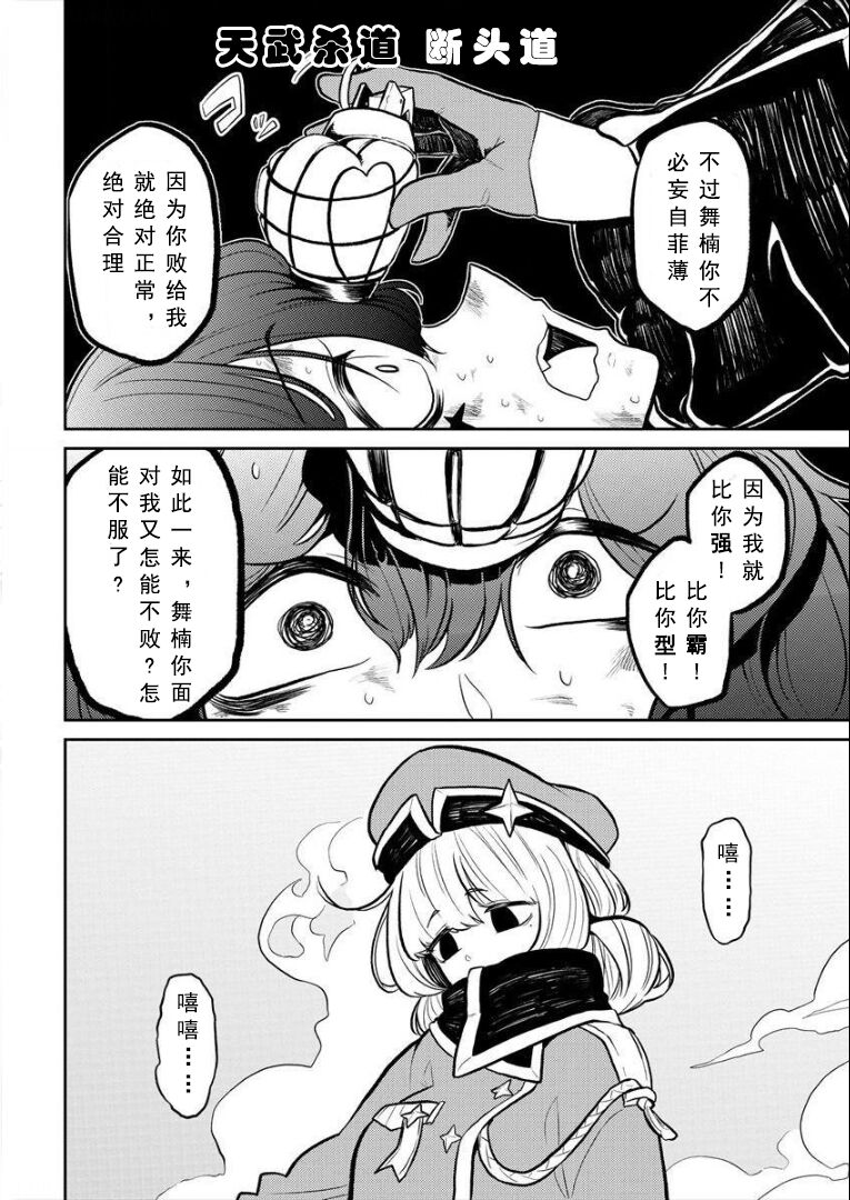 憧憬成为磁场少女 - Page 59