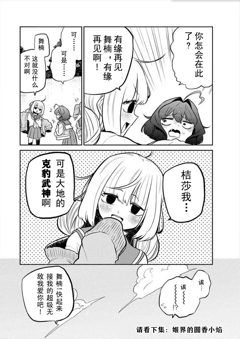 憧憬成为磁场少女 - Page 75