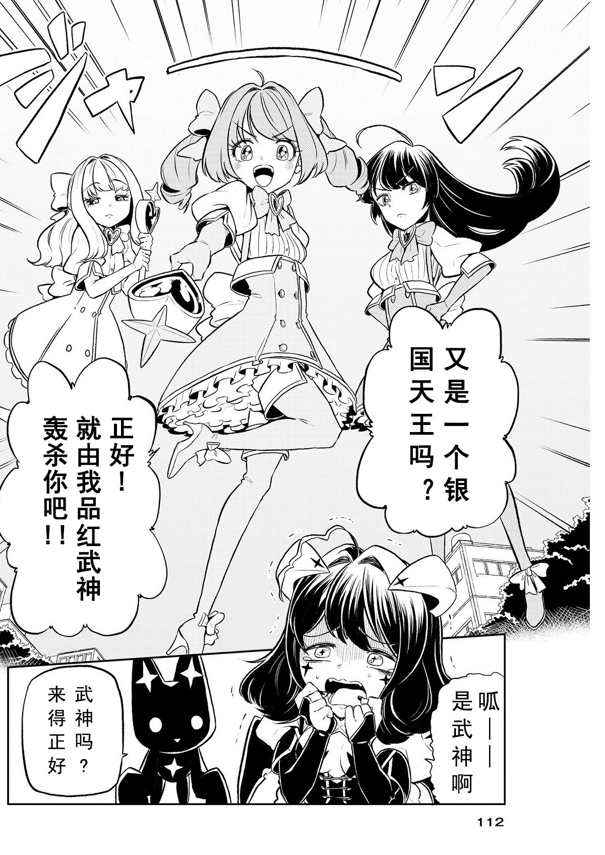 憧憬成为磁场少女 - Page 8