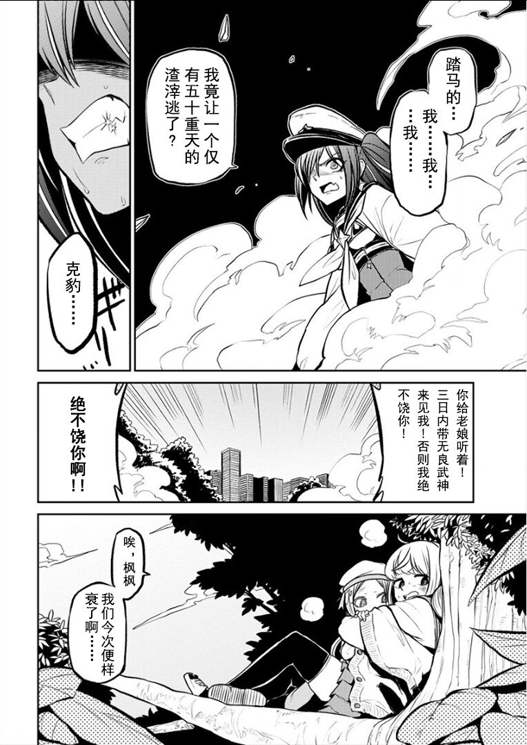 憧憬成为磁场少女 - Page 87