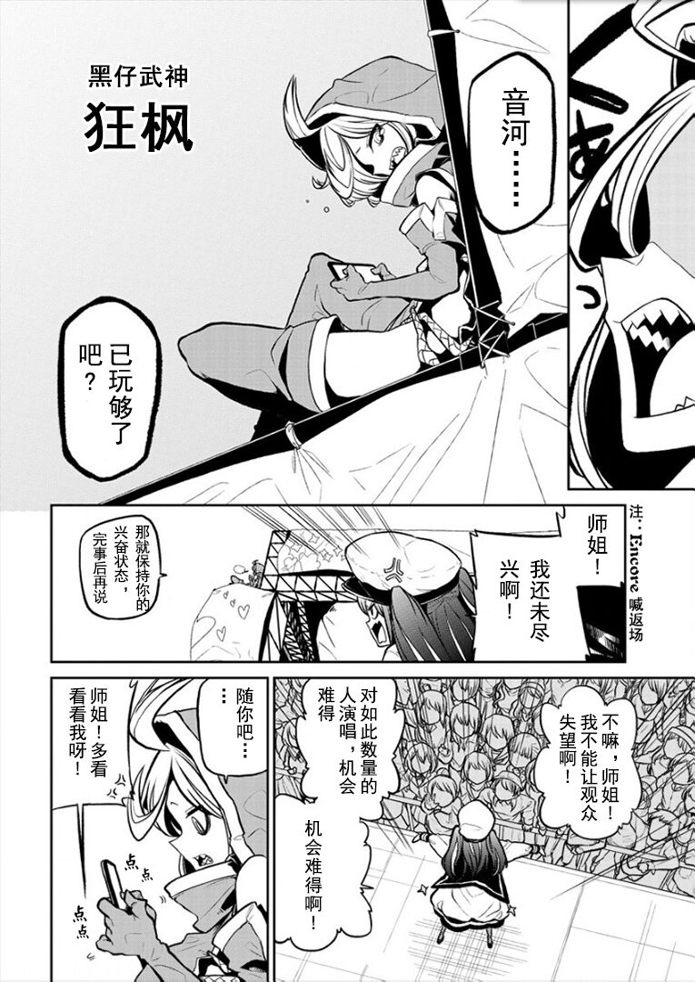 憧憬成为磁场少女 - Page 89