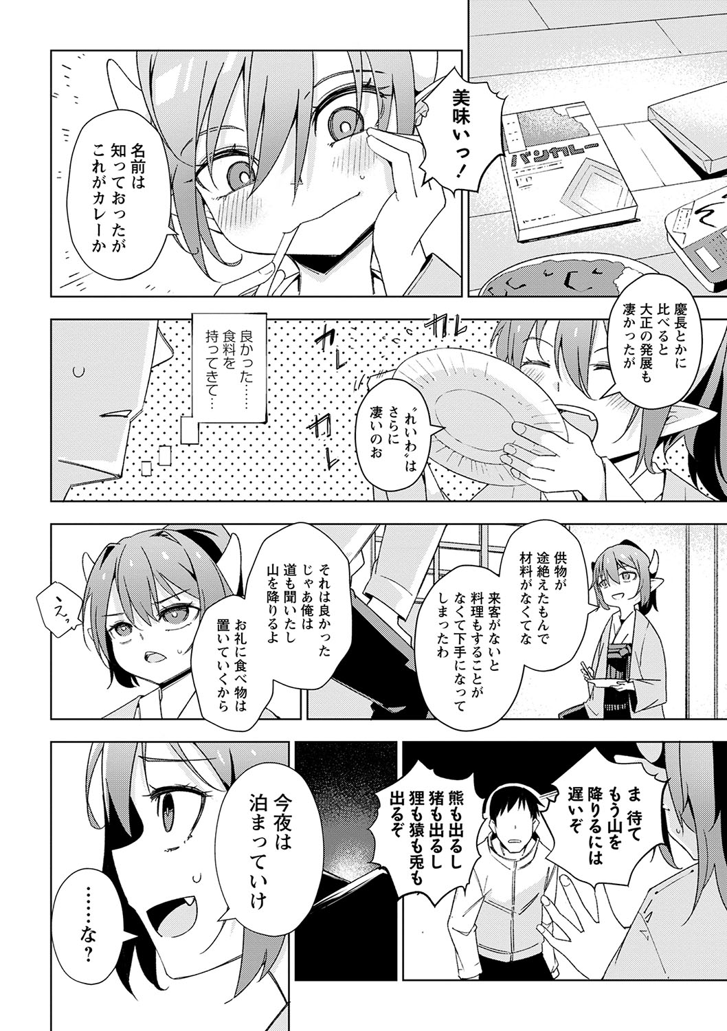 COMIC Masyo 2024-06 - Page 113