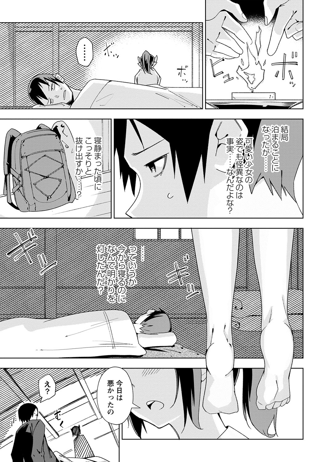 COMIC Masyo 2024-06 - Page 114