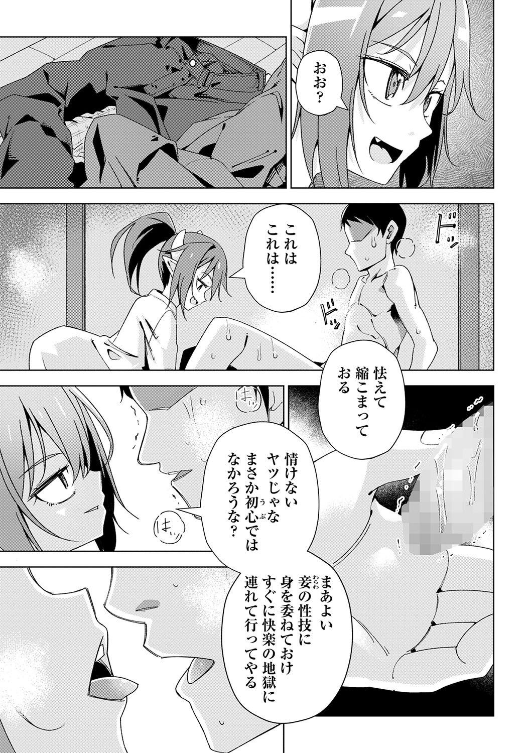 COMIC Masyo 2024-06 - Page 116