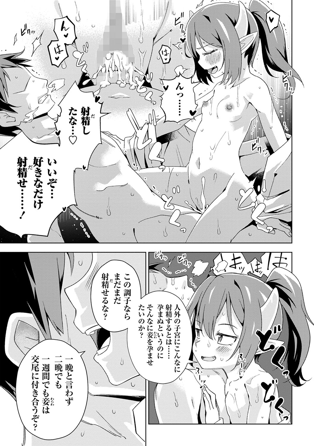 COMIC Masyo 2024-06 - Page 124