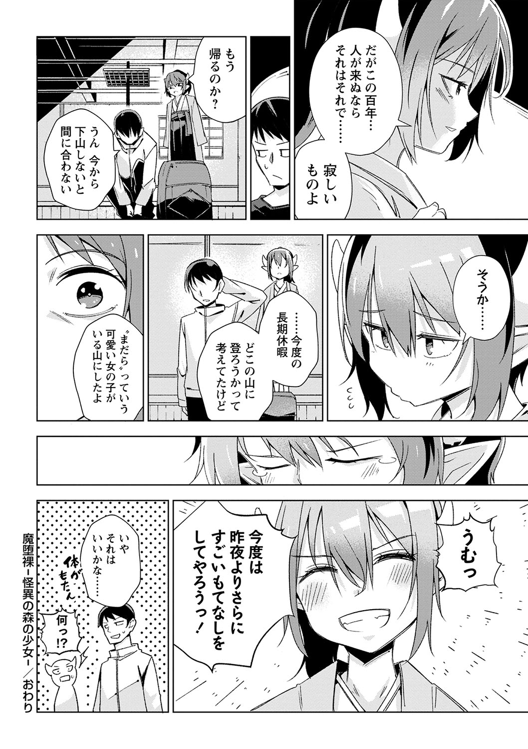 COMIC Masyo 2024-06 - Page 133