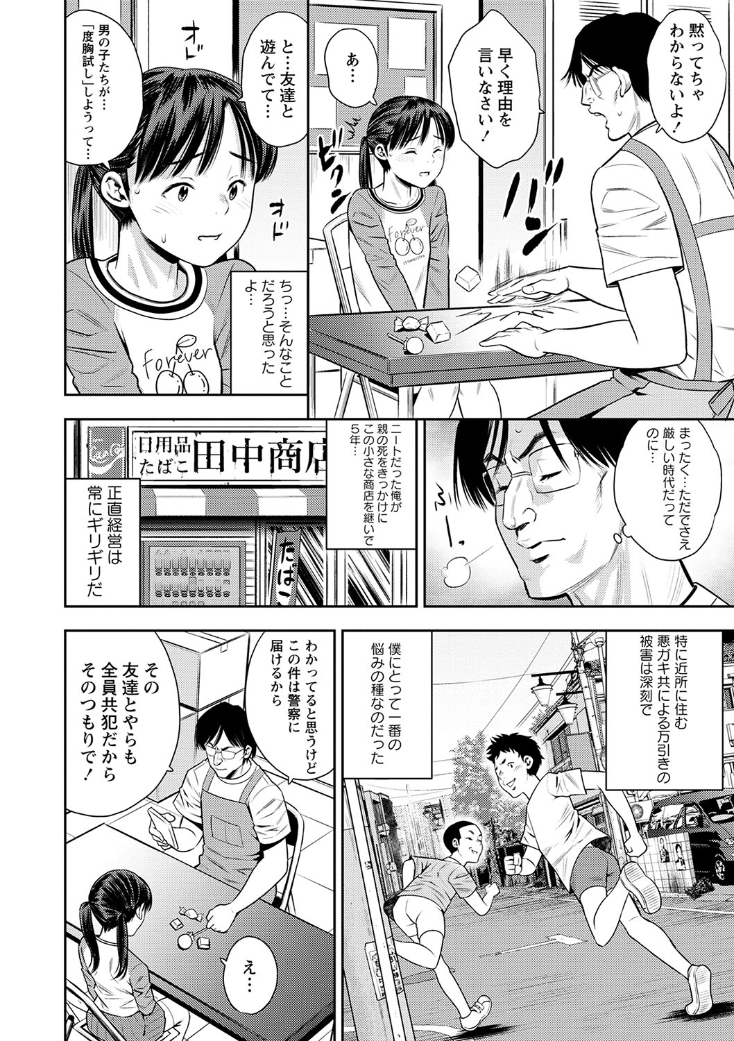 COMIC Masyo 2024-06 - Page 135