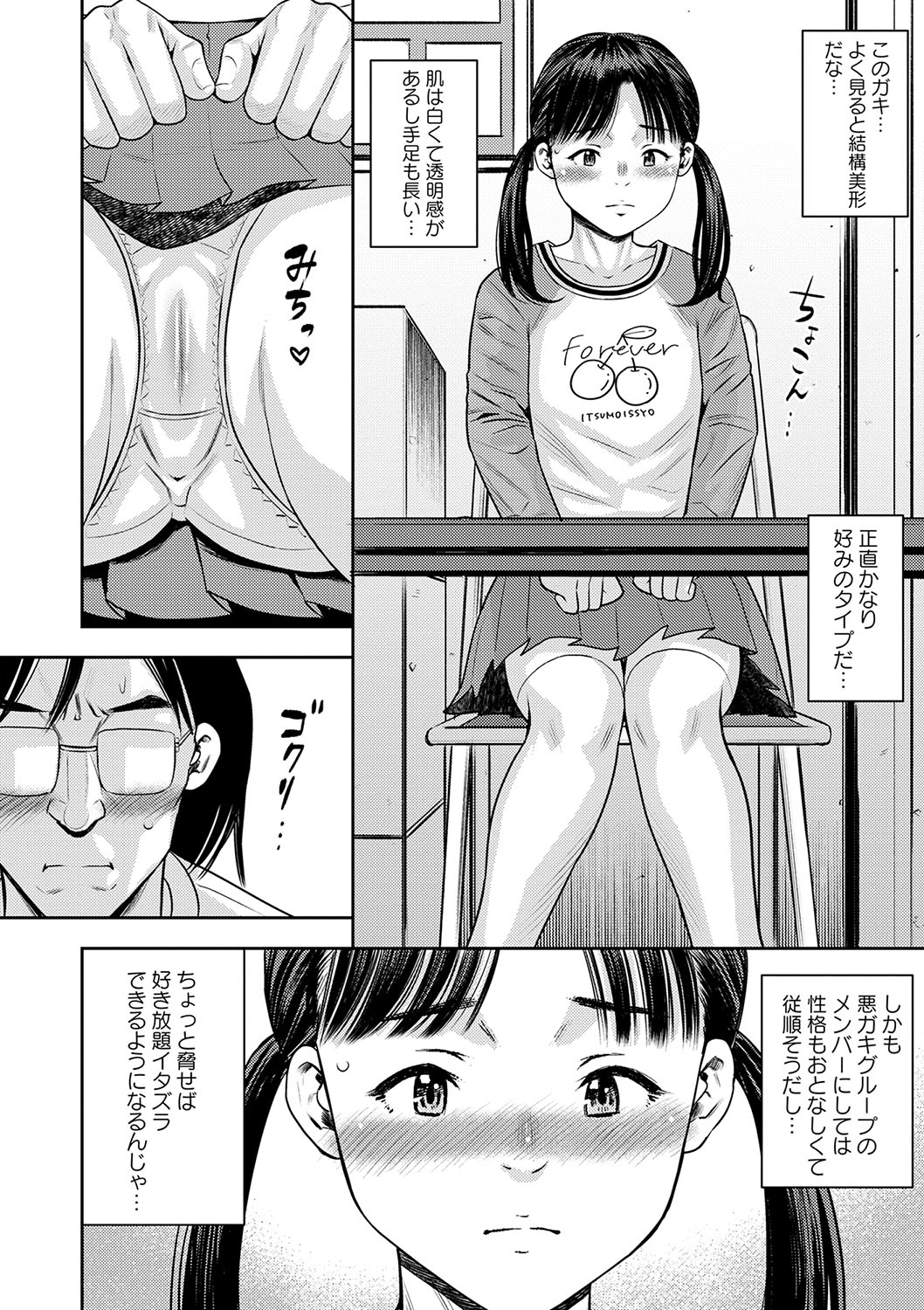 COMIC Masyo 2024-06 - Page 137