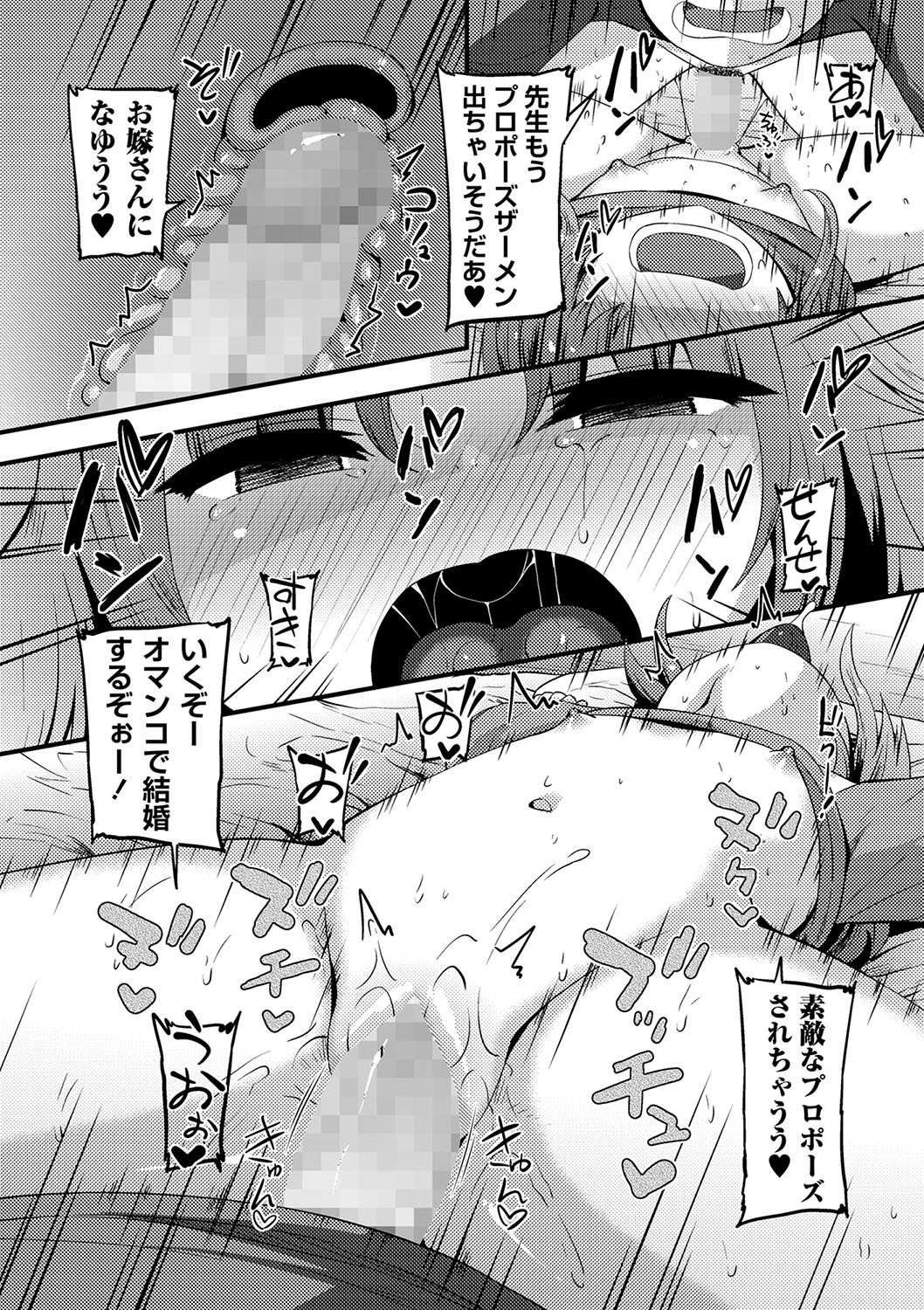 COMIC Masyo 2024-06 - Page 167