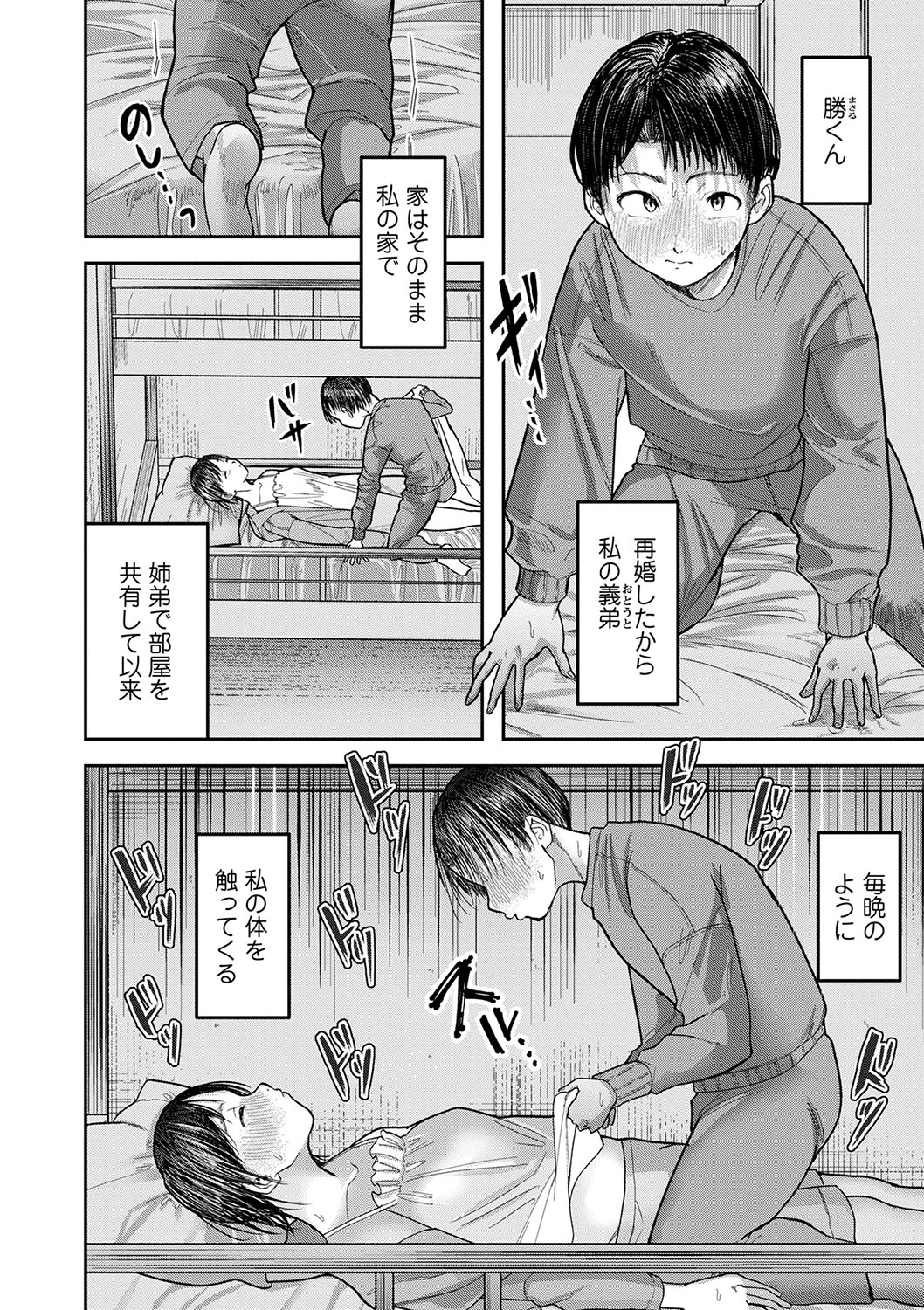 COMIC Masyo 2024-06 - Page 191