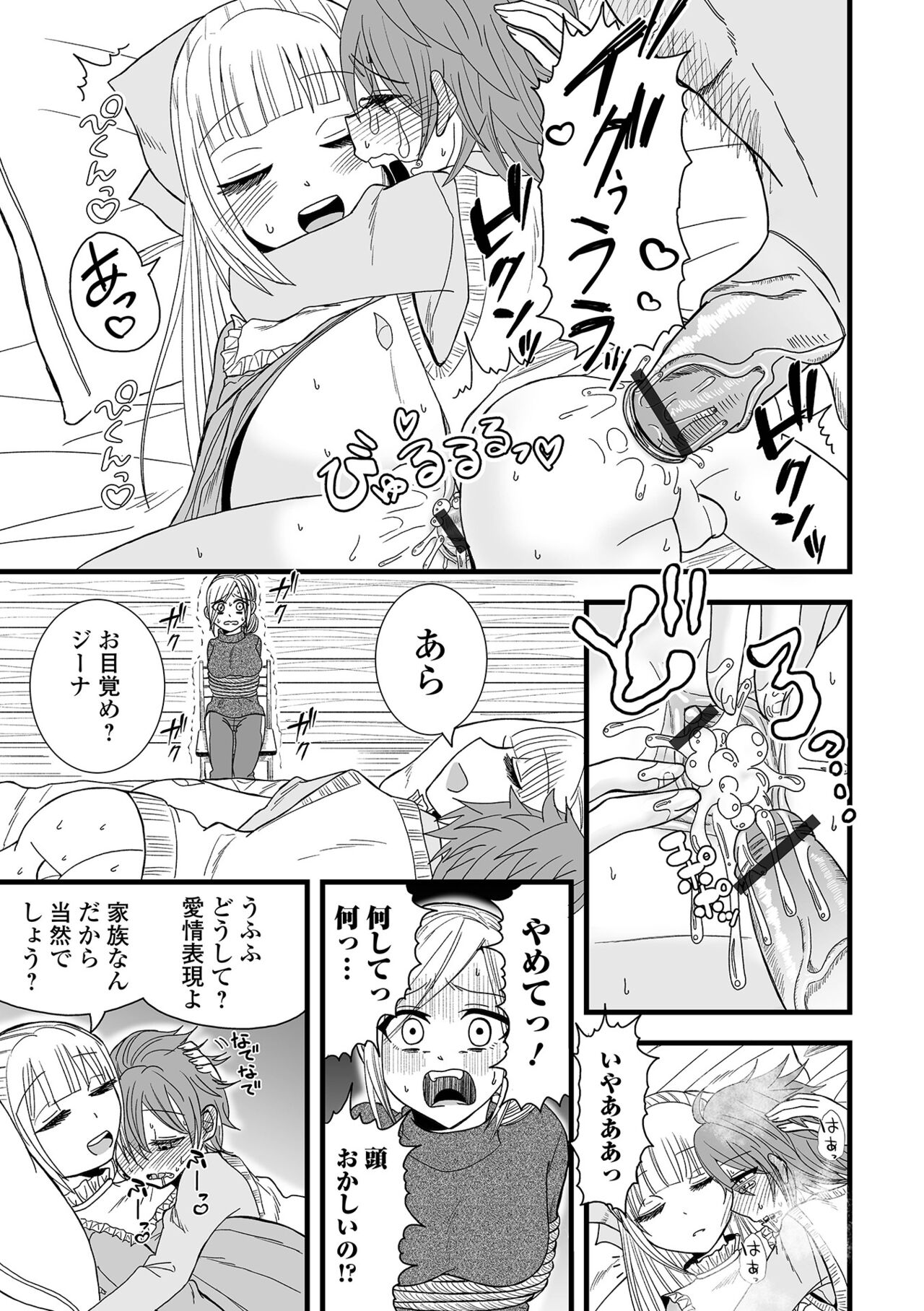 COMIC Shigekiteki SQUIRT!! Vol. 48 - Page 77